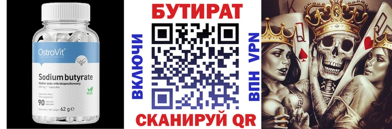 Бутират 99%  Купить  Иланский 