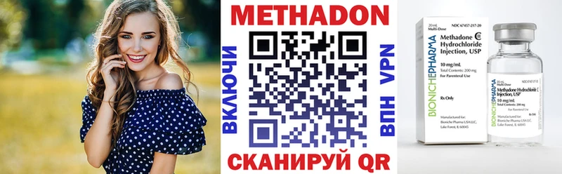 Метадон methadone  Купить  Иланский 